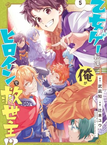 Isekai Tensei, Ore ga Otome ge de Kyuuseishu