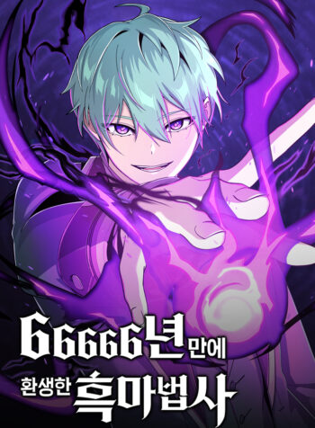 66,666 Years: Advent of the Dark Mage