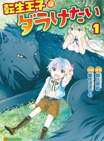 Tensei Ouji Wa Daraketai