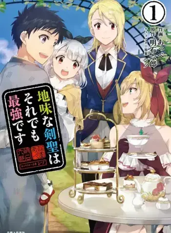 Jimina Ken Sei Wa Sore Demo Saikyoudesu