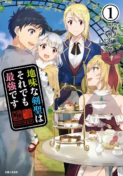 Jimina Ken Sei Wa Sore Demo Saikyoudesu