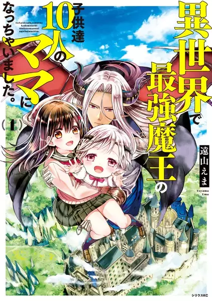 Isekai De Saikyo Mao No Kodomotachi No Mama Ni Natchaimashita