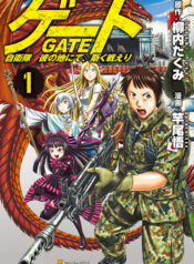 Gate – Jietai Kare No Chi Nite, Kaku Tatakeri