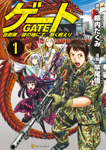 Gate – Jietai Kare No Chi Nite, Kaku Tatakeri