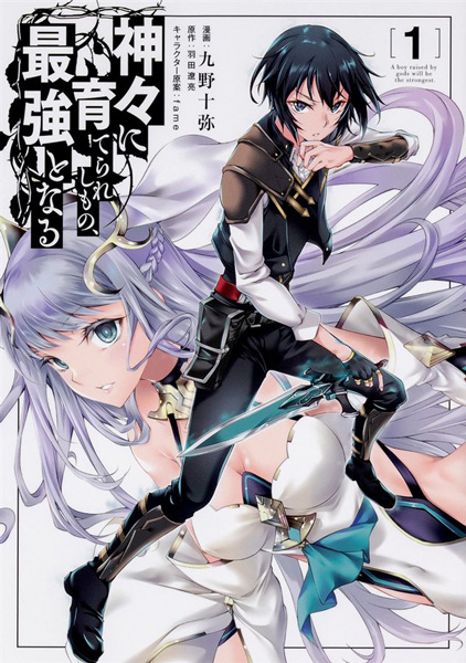 Kamigami Ni Sodaterare Shimo No, Saikyou To Naru