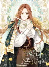 Beware of the Villainess!