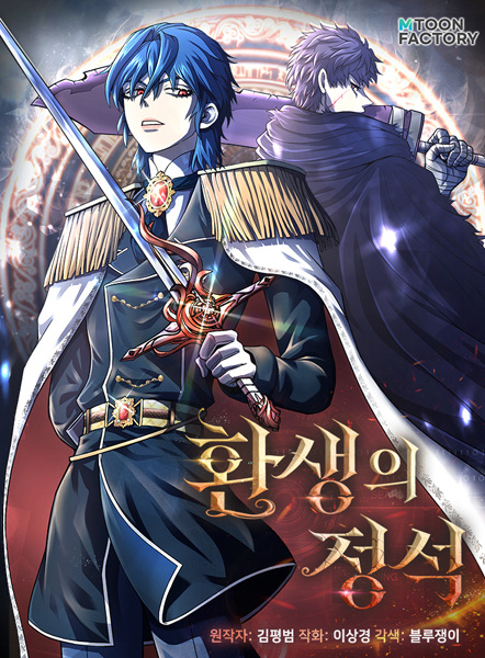 Evil Dragon Reincarnation