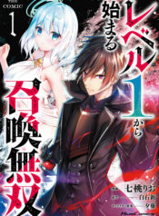 Level 1 kara Hajimaru Shoukan Musou