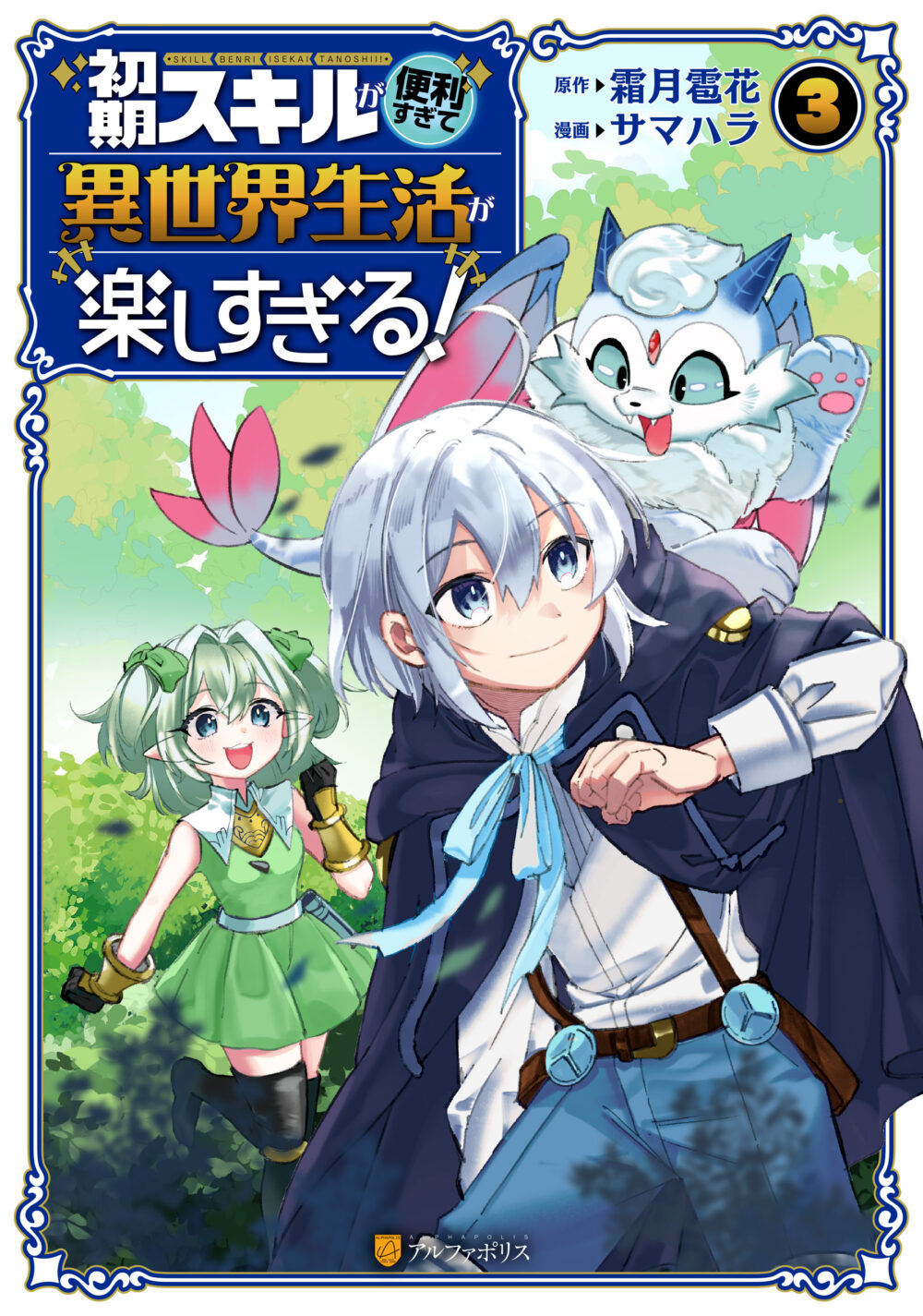 Shoki Skill ga Benri Sugite Isekai Seikatsu ga Tanoshisugiru!