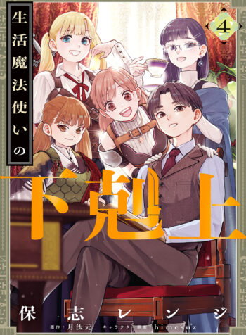 Seikatsu Mahoutsukai no Gekokujou