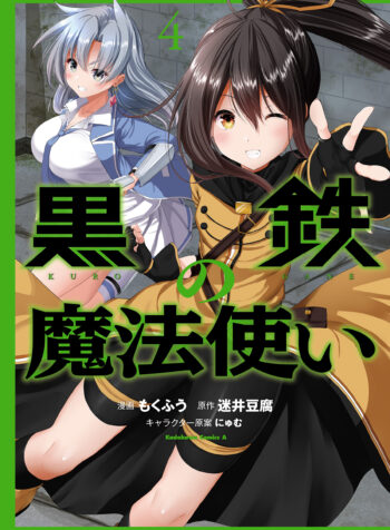 Kurogane no Mahoutsukai