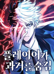 The Player With a Hidden Past