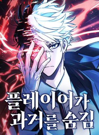 The Player With a Hidden Past