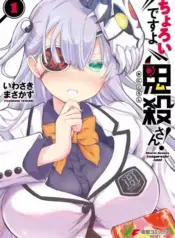 Choroidesuyo Onigoroshi-san