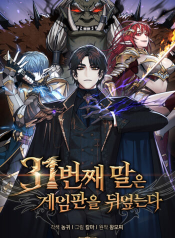 Playing Revenge Against God