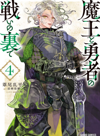 Maou to Yuusha no Tatakai no Ura de