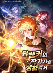 Sorry, I’d Like to Save the World, But I Have a Deadline to Meet