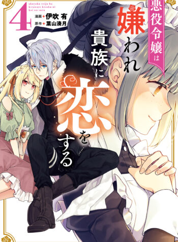 Akuyaku Reijou wa Kiraware Kizoku ni Koi wo suru