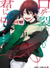 Kuchi ga Saketemo Kimi Ni Wa