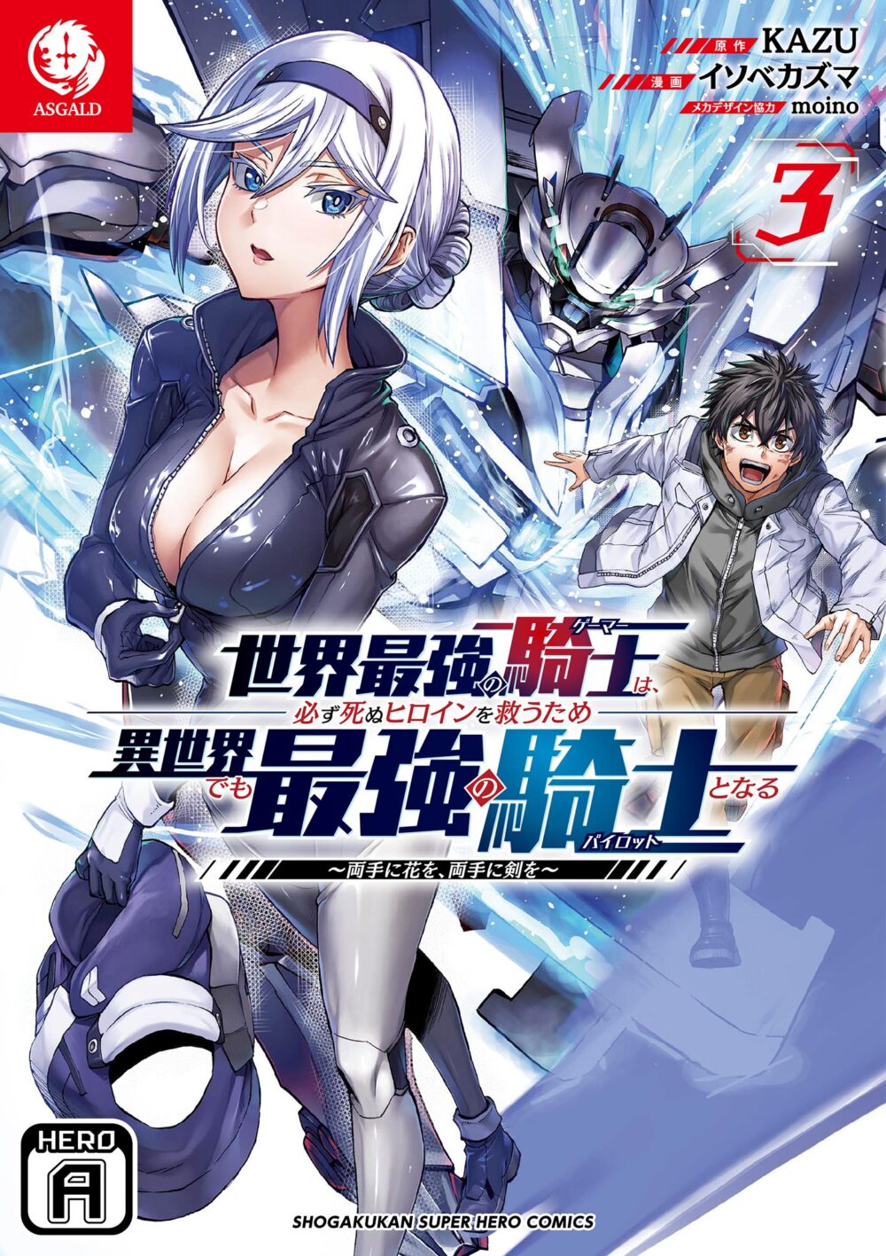 Sekai Saikyou no Kishi wa, Kanarazu Shinu Heroine wo Sukuu Tame Isekai Demo Saikyou no Kishi to Naru ~Ryoutei ni Hana wo, Ryoute ni Ken wo~