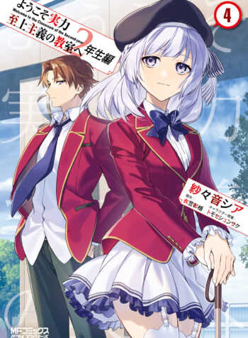 Youkoso Jitsuryoku Shijou Shugi no Kyoushitsu e: 2-nensei-hen