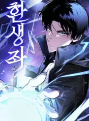 Reincarnator (Manhwa)