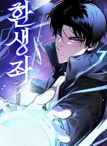 Reincarnator (Manhwa)