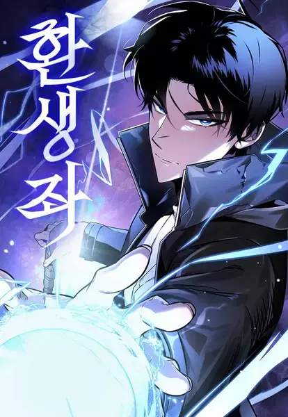 Reincarnator (Manhwa)