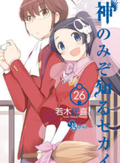 The World God Only Knows