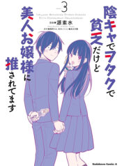 Inkya de Wotaku de Binbou Dakedo Bijin Ojou-sama ni Osaretemasu