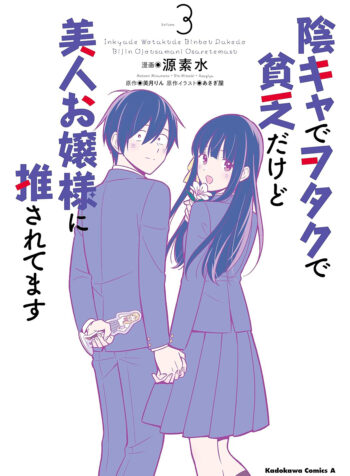 Inkya de Wotaku de Binbou Dakedo Bijin Ojou-sama ni Osaretemasu