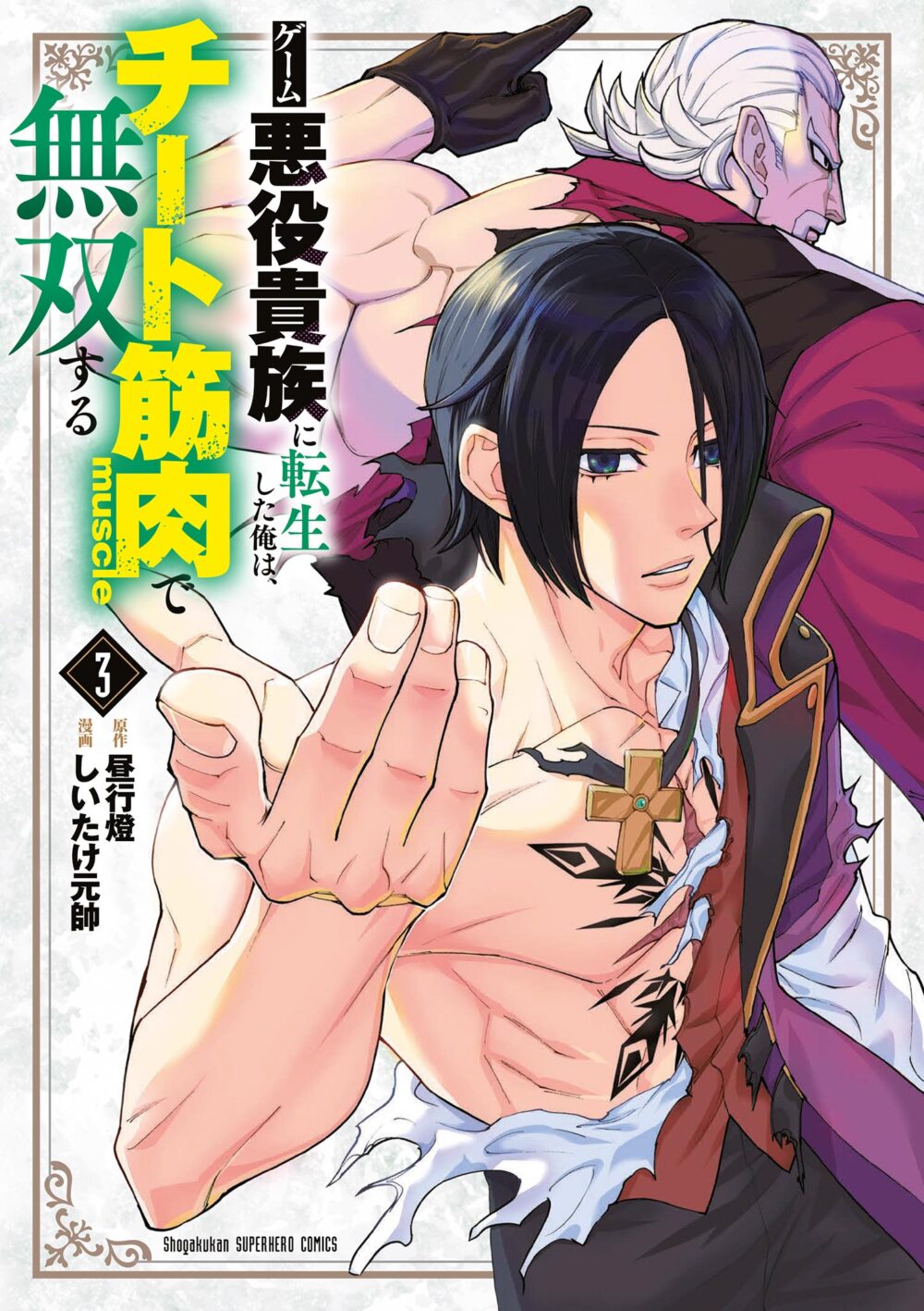 Game Akuyaku Kizoku ni Tensei Shita Ore wa, Chiito Kin’niku de Musou Suru