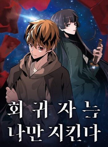 The One Who Regresses Only Protects Me