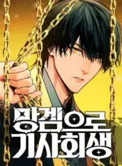 Reincarnated In a Cursed Game