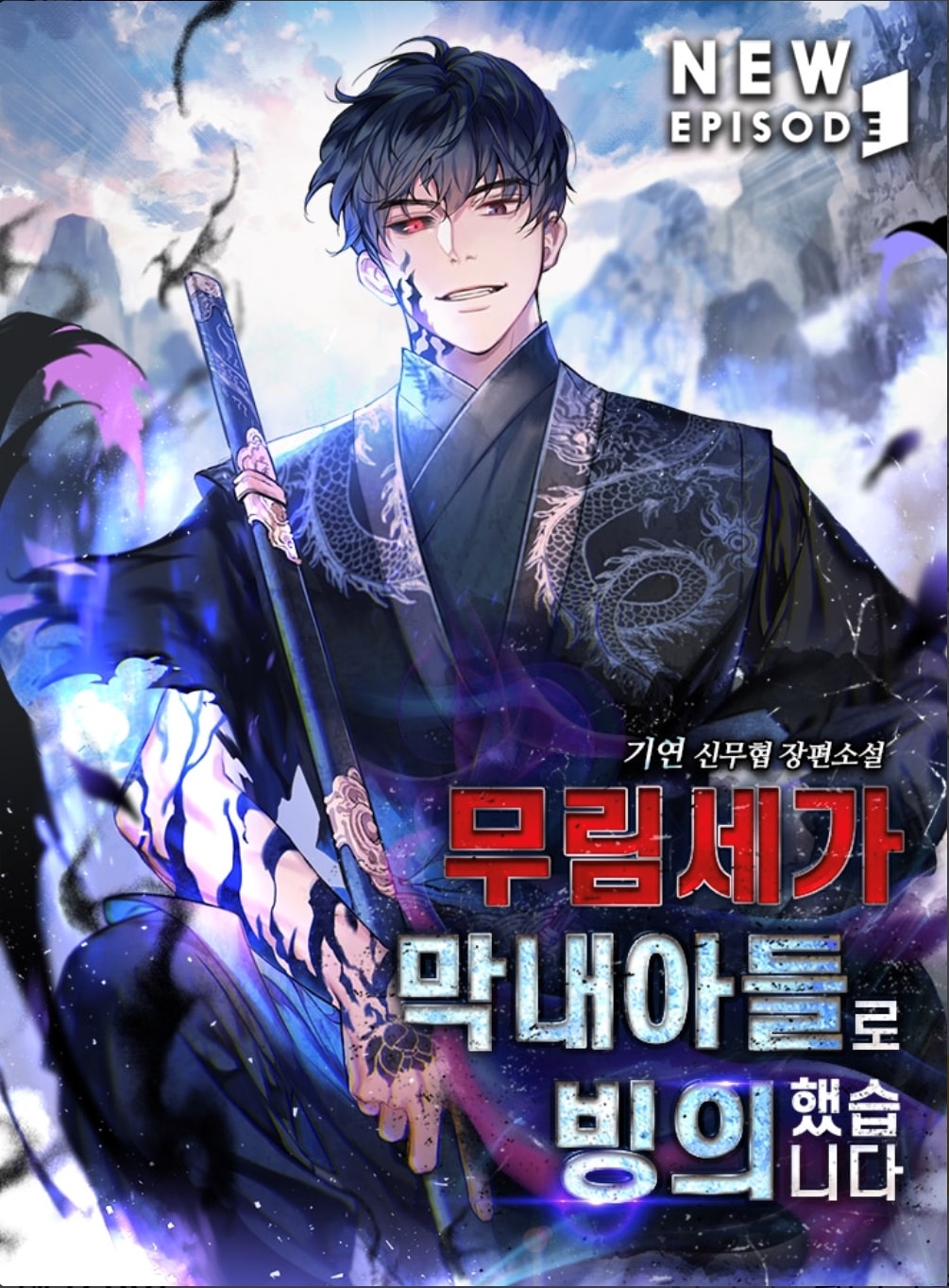 Possessing a Murim Clan’s Youngest Son