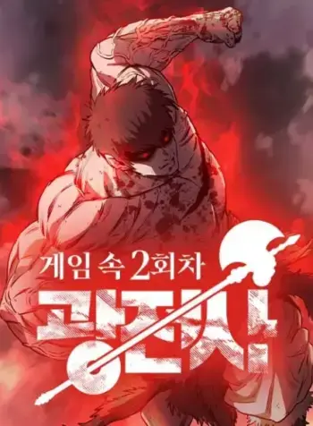 The Berserker’s Second Playthrough