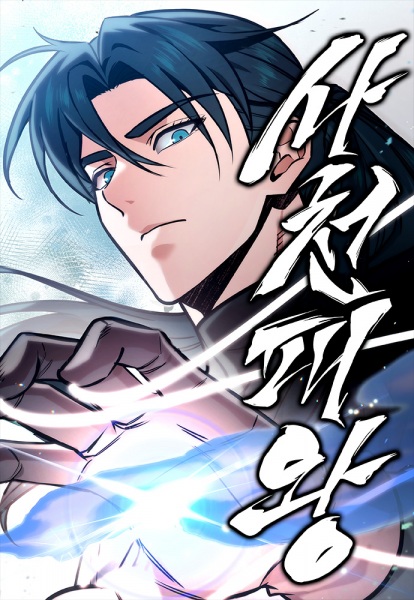 Sichuan’s Supreme King