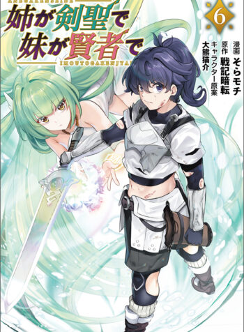 Ane ga Kensei de Imouto ga Kenja de