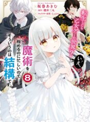 Tensei shitara Otome Game no Sekai? Ie, Majutsu wo Kiwameru no ni Isogashii no de sou iu no wa Kekkou desu