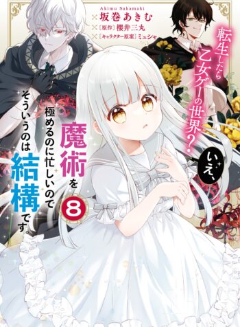 Tensei shitara Otome Game no Sekai? Ie, Majutsu wo Kiwameru no ni Isogashii no de sou iu no wa Kekkou desu