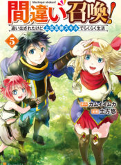 Machigai Shoukan!: Oidasareta kedo Joui Gokan Skill de Rakuraku Seikatsu