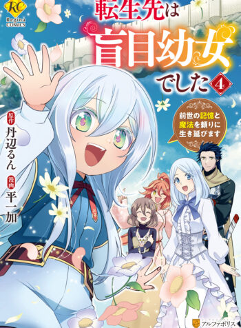 Tensei Saki wa Moumoku Youjo deshita: Zense no Kioku to Mahou o Tayori ni Ikinobimasu