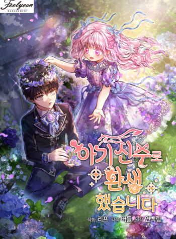 The Baby Divine Beast