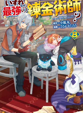 Izure Saikyou no Renkinjutsushi?