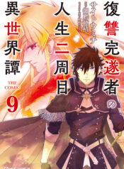 Fukushuu Kansuisha no Jinsei Nishuume Isekaitan