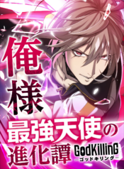 The Strongest Angel Evolutionary Tale