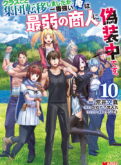 Class-goto Shuudan Teni Shimashita ga, ichiban Tsuyoi Ore wa Saijaku no Shounin ni Gisouchuu