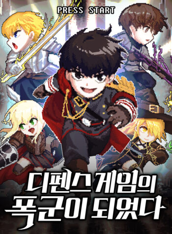 Tyrant of the Tower Defense Game