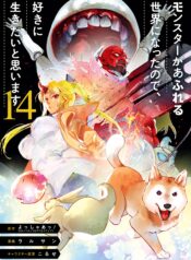 Monster ga Afureru Sekai ni Natta Node, Suki ni Ikitai to Omoimasu