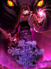 The Tyrant of the Apocalypse Returns